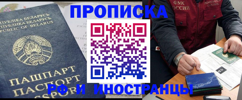 прописка 2025 в Иваново