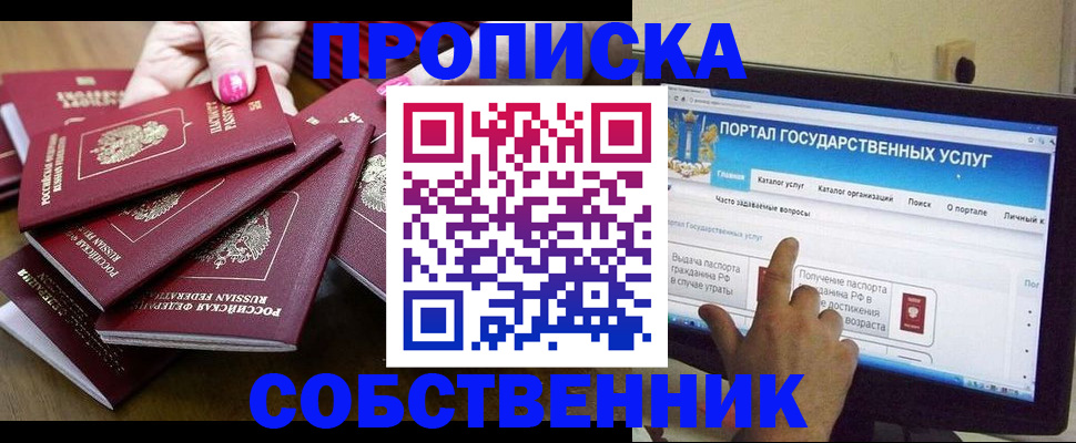 где прописаться в Иваново